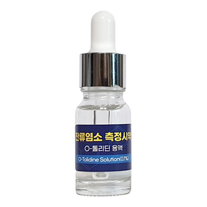 잔류 염소 측정 시약 10ml O-톨리딘 용액 수돗물 필터 테스트 수영장 실험, 1개