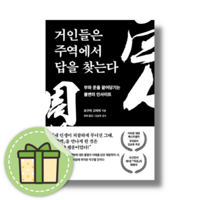 거인들은 주역에서 답을 찾는다 #newbook#Book-in