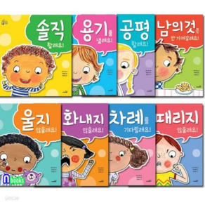 [사파리] 우리아이 최고의 선택 8권 세트 + 사은품 증정, 최고의선택