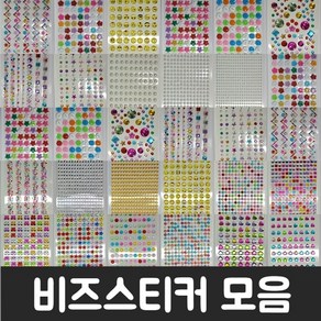 큐빅 보석 비즈스티커 접착비즈 꾸미기 원형 꽃 별 진주 스마일 혼합 모음, 28. 단추 꽃