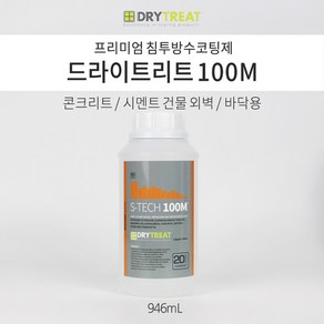 드라이트리트 [에스테크 100M] 946ml 외부 오염방지 침투 방수코팅제 욕실 타일 발수 콘크리트 시멘트방수제, 1개