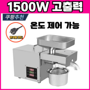 오일리 기름짜는기계 채유기 착유기 땅콩 호두씨 오일 프레서 온도 제어 1500w