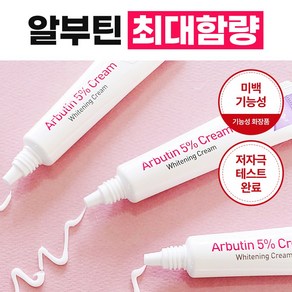 이엔코스 알부틴최대함량 기미잡티 알부틴5% 기미크림 1개, 15ml