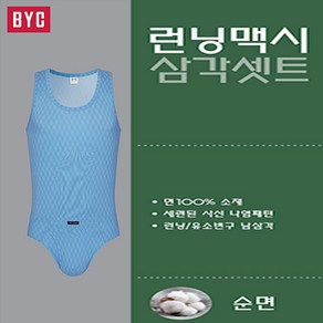 BYC 사선패턴런닝과유소변구맥시삼각상하1세트MCF0029