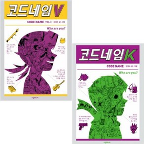 코드네임 K+코드네임 V [전2권]