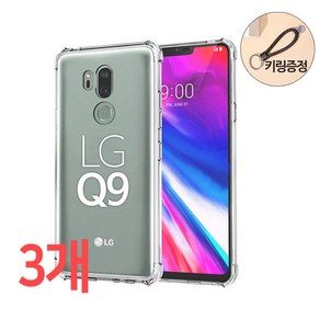 스톤스틸 LG Q9 전용 투명 범퍼 케이스 3개 + 키링증정 휴대폰