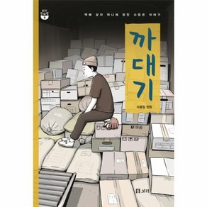 웅진북센 까대기-9 보리만화밥, One colo  One Size@1