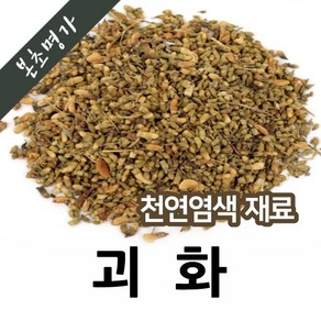 본초명가 천연염색재료 (중국산 괴화 회화나무꽃 600g 1개)