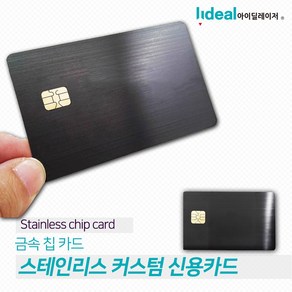 엘비스 0.8mm 스테인리스 메탈 커스텀 신용카드 선물포장박스, 블랙 무광 [큰 칩]