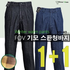 1+1웨어몬 FOV 기모 스판청바지 보온 작업 일상복