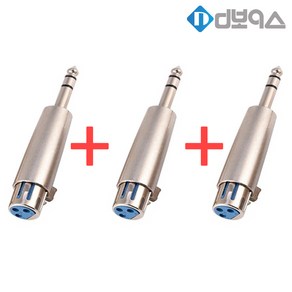 MA-X53(XLR to 6.35 stereo) 변환 어댑터 3개 1세트, 1개