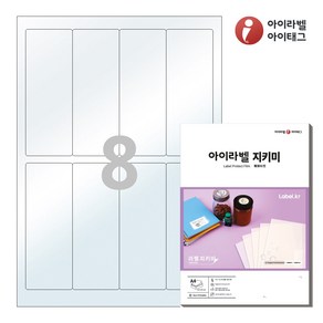 아이라벨 PL642 A4 투명 라벨지키미 보호용필름(라벨키퍼), 50매, 8칸