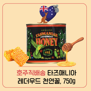 호주 직배송 타즈매니아 레더우드 야생꿀 750g, 350g, 1세트