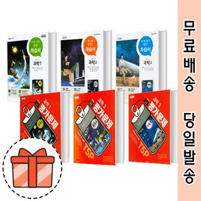 [GIFT] 천재교육 중등 과학 자습서+평가문제집 중학교 1학년 2학년 3학년 (전2권), 천재 자습+평가 중학 과학3 (노태희/전2권), 중등3학년