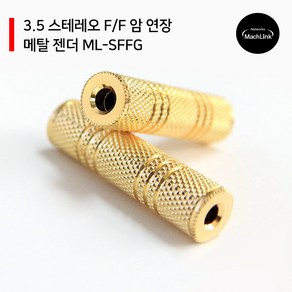 마하링크 3.5 스테레오 F 암 연장 메탈젠더 ML-SFFG