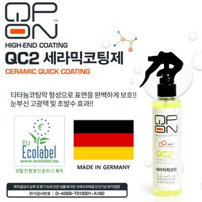 큐피온 QC2 세라믹 코팅제, 1개, 170ml