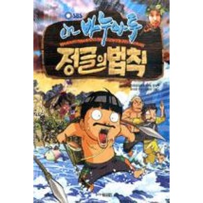 김병만의 정글의 법칙 바누아투 편, 주니어김영사