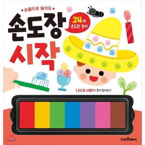 손도장 시작, 스마트베어, 손끝으로 놀아요