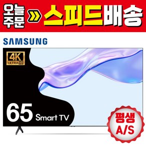 삼성 65인치 4K UHD 텔레비전 스마트TV 65TU690T, 방문설치, 스탠드형, 01_65TU690T/수도권 스탠드