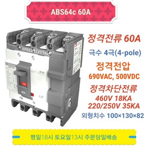 LS산전 ABS64c 60A 배선용차단기 4P60ALG산전 NFB MCCB ABS64b, 1개