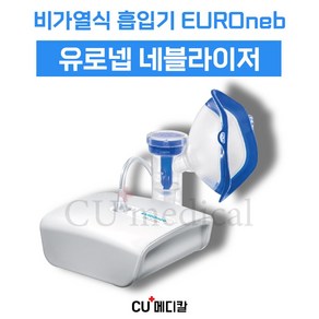 [사은품증정] 유로넵 네블라이저 / 가정용 플라엠노바 / 비가열식 흡입기, 1세트