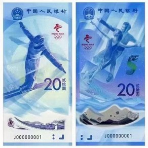 베이징 동계올림픽 기념지폐 2매 10매 세트 준비되어 있습니다., [01] 2개의 난수 세트