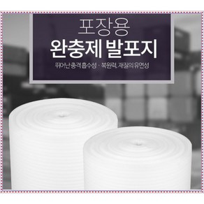 포장용 완충제 발포지 제품보호 0.5T 1T 2T 3T 5T 10T 폭50cm, 1개