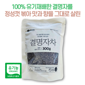 100% 국내산 유기농으로 재배한 한살림 결명자차, 1개, 1개입, 300g