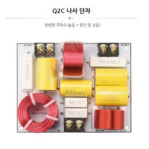 스피커 DIY 네트워크 2WAY 3WAY, 1 piece_2way Cossove Q2C, 1개