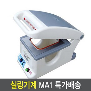 Ma1 실링기계 팩시스 식품진공포장기 업소용(몰드교체형), Ma1기계만(몰드미포함)