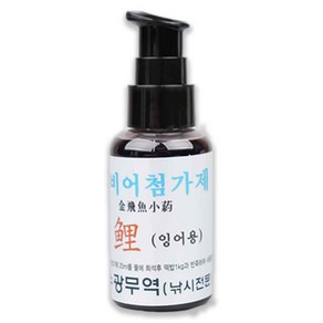 수광산업 금비어 떡밥 첨가제 붕어 잉어 대물 50ml