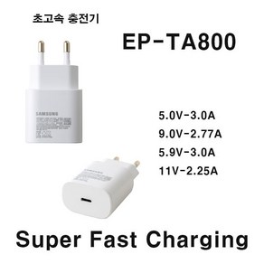 삼성 충전기 EP-TA800 Type-C 15W 25W, 1개