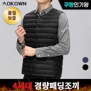 AOKOWN 경량패딩조끼 4세대 남성빅사이즈조끼