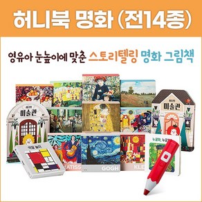 허니북 명화 전 14권