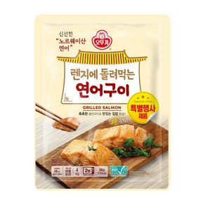 오뚜기 렌지에 돌려먹는 연어구이 (60GX4)