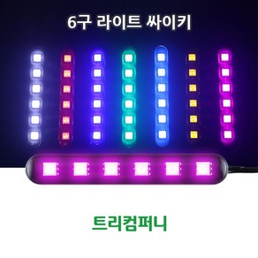 트리컴퍼니 오토바이 LED BAR, TYPE C(싸이키)