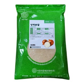 이든 국산 양파 분말1kg 국산 업소용 채소 야채 가루 천연 향신료 조미료 중국요리, 1kg, 1개