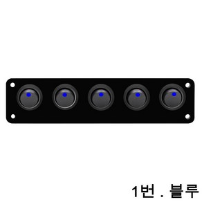 캠핑카 컨트롤 스위치 박스 (12V/24v겸용) -5PIN 다용도 스위치