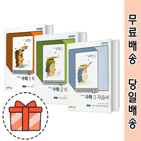 신사고 중1 중2 중3 수학 자습서 (중학교 수학 자습) [최신간/빠른출발!], 신사고 수학2 자습서