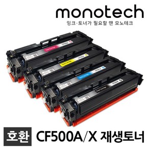 HP CF500A 재생토너 M254 M280 M281DN DW NW FDN FDW