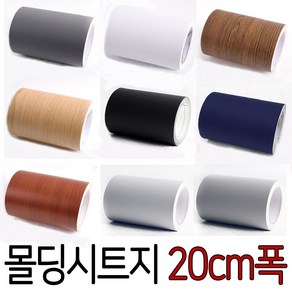 20cmX10m_고급 방수 몰딩필름시트지 (밀대제공) 문선 문틀 샤시 창문 현관중문 걸레받이 단색 무늬목 띠지 국내생산