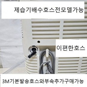 나우니엘제습기자연배수호스3m단위판매 호스고정클램프2개포함, 1개