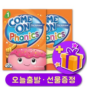 컴온 파닉스 Come on Phonics 1 교재 + 워크북 세트 + 선물 증정