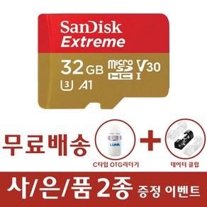 샌디스크 마이크로 SD 카드 익스트림 핸드폰 블랙박스 QXA1, 32GB, 1개