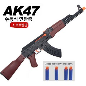 장난감총 서바이벌총 탄피 소프트 M4A1 너프건 AK47, AK소프트웨어 버전, 1개