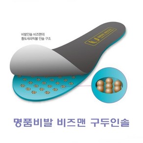 비엠시스 명품비발 비즈맨구두인솔