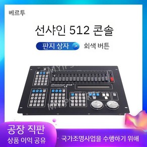 DMX 512 콘솔 공연 제어 무대 파티 장비 조명기 라이트 컨트롤러 빔, A. 512 그레이 판지 포장