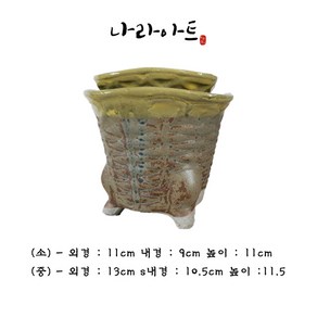 옹기화분모음 /옹기/옹기화분/옹기시루/화분, 45.돗자리다육화분 2개세트