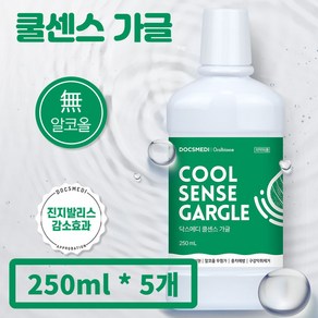 닥스메디 쿨센스 천연 무알콜 가글 250ml 프로폴리스 구강청결제 치과처방 가그린 임플란트 잇몸 입냄새 구취 제거 임산부 키즈 유아 충치예방 입속세균제거제, 5개