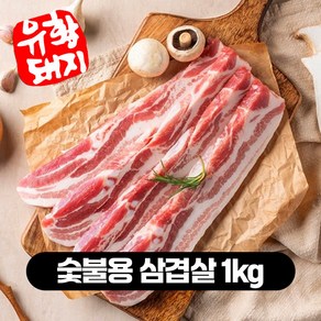 국내산 한돈 백종원 돼지 삼겹살 목살 오겹살 백종원 돼지 500g 1kg, 숯불용 삼겹살, 무, 1개